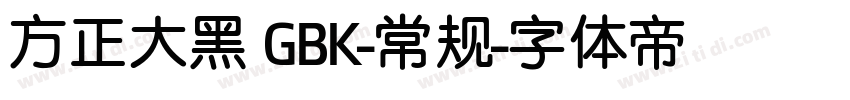 方正大黑 GBK-常规字体转换
